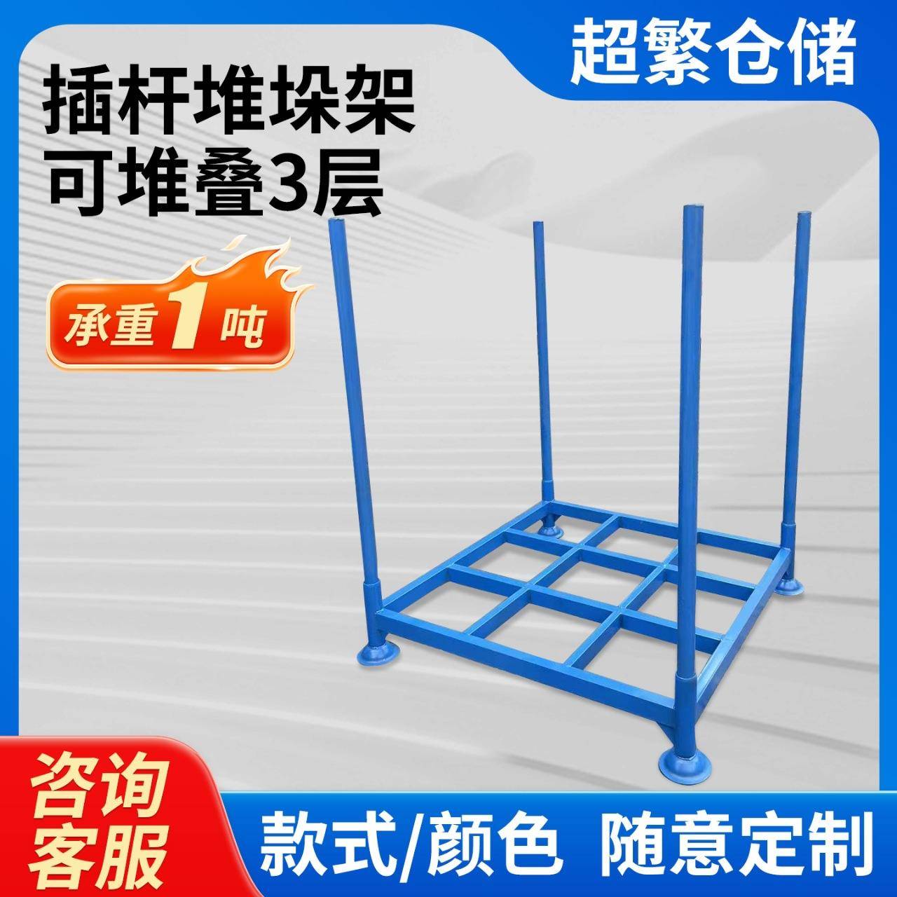 插杆式堆垛架可拆卸可堆垛金属架布匹袋装散装物品仓库货架