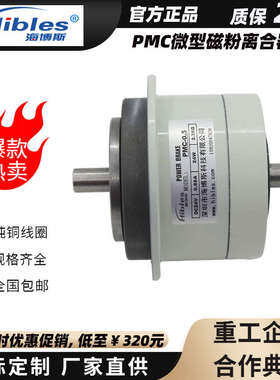 Hibles/海博斯PMC(微型）0.5NM-5NM磁粉离合器控制器电磁粉末刹车