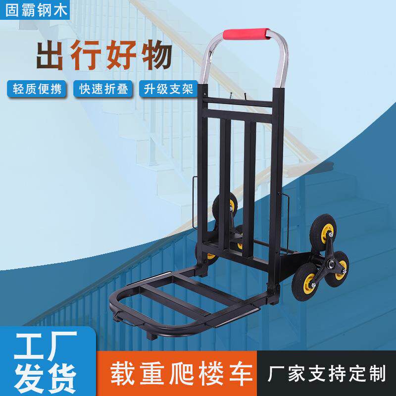 爬楼车载重王六轮家用折叠手拉车购物拉货小推车搬运行李拉杆车