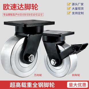 超重型脚轮4/5/6/8/10/12寸实心全钢抗冲击万向轮可牵引设备脚轮