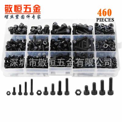 460pcsM3M4M5外贸黑色杯头内六角螺丝配螺母组合套装盒装