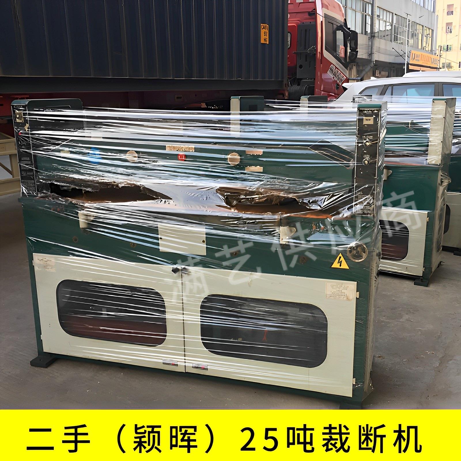 二手颖晖牌25吨两柱裁断机 吸塑珍珠棉下料机冲床 冲裁机