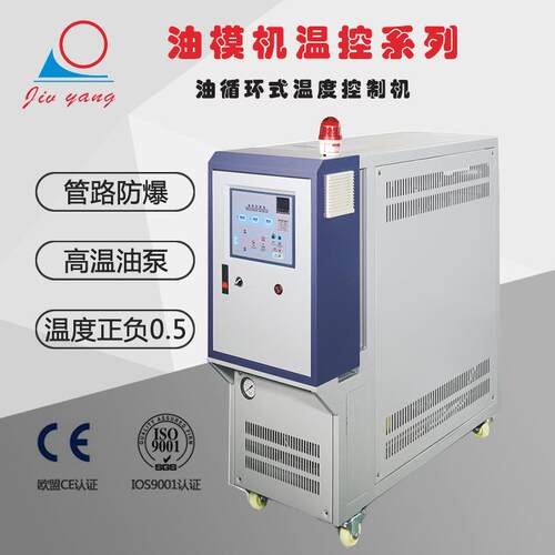 厂家直销200度自动控温机开炼机运油式模温机模具拉丝控温油温机