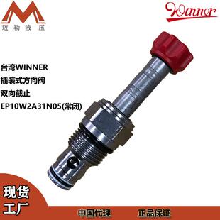 换向阀EP10W2A31N05常闭型双向截止 现货供应电磁插装