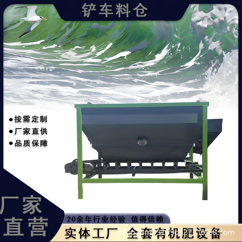 铲车料仓鸡粪猪粪处理设备有机肥营养土连续给料设备铲车喂料机