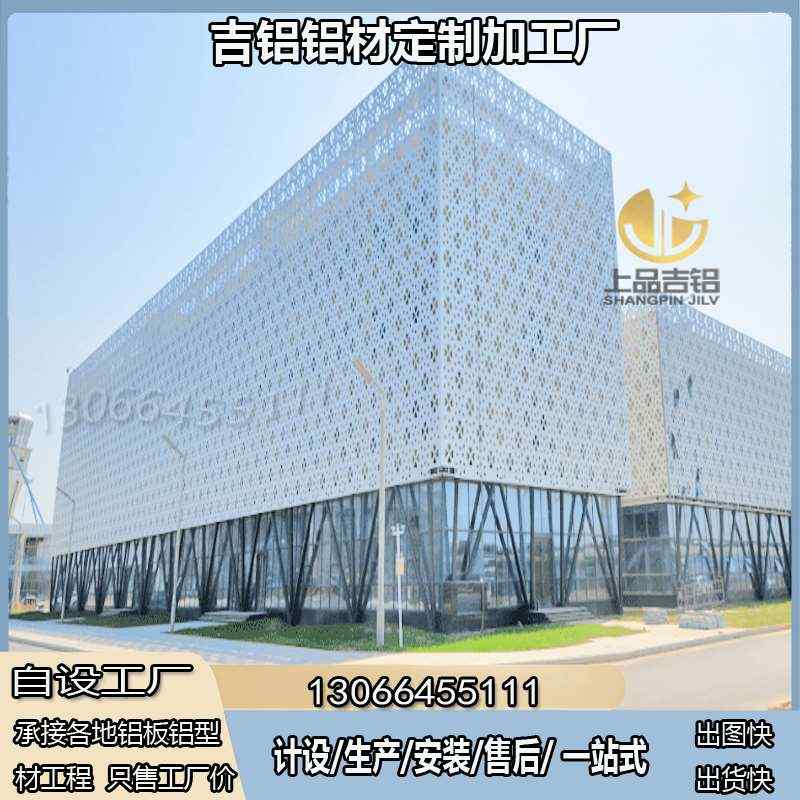 铝单板门头幕墙窗花雕花镂空冲孔铝天花吊顶铝板外墙铝材铝型材
