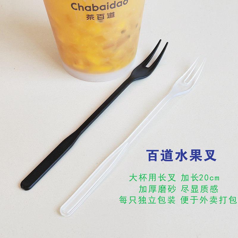 新款百道水果茶叉子超长20cm超大杯一桶水桶奶茶塑料外卖叉独立装