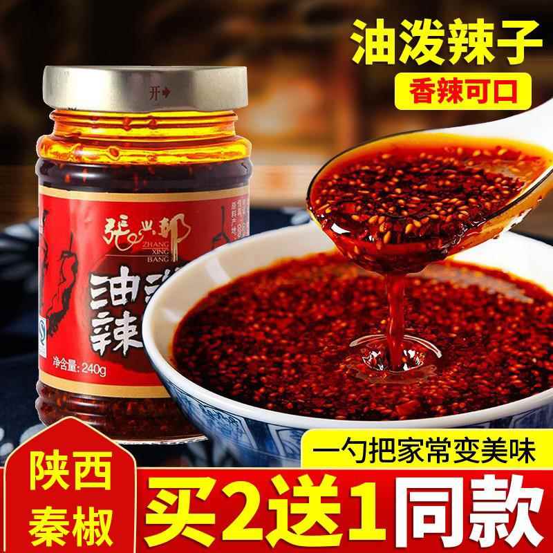 张兴邦陜西特产油泼辣子红油辣椒油拌菜拌面 面凉菜辣油240g包邮