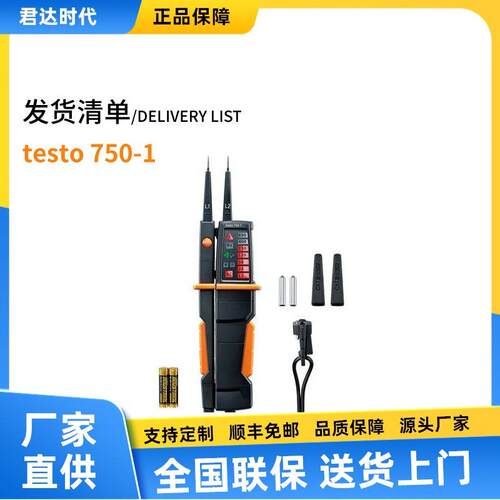 testo750-3德图testo750-1非接触式电压导通测试仪testo750-2