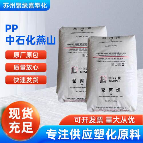 PP中石化燕山K8303耐冲击共聚物 高刚性低流动 器具汽车部件应用