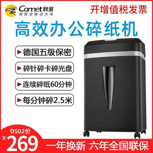 C-838D科密碎纸机办公室专用5级保密碎卡碎光碟书钉针商用黑金刚