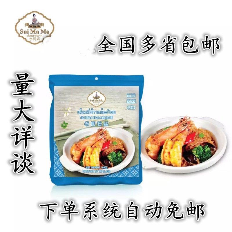 水妈妈泰国粉丝进口泰式炒粉细米线粉丝煲 400g*2包绿豆粉丝豌豆