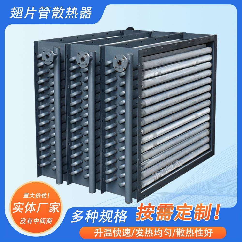 蒸汽翅片管散热器片绕片管铝翅片散热管换热器暖风机烘房散热器