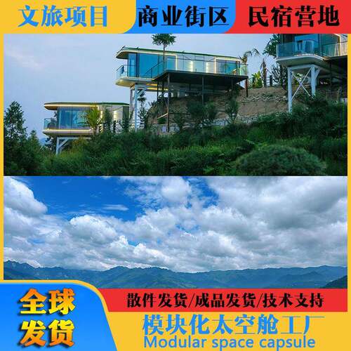 户外移动房屋酒店露营太空舱度假屋太空仓创意集成房屋民宿厂家
