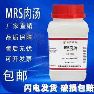 旗舰店官方正品MRS肉汤培养基用于食品中乳酸菌的选择性增菌培养