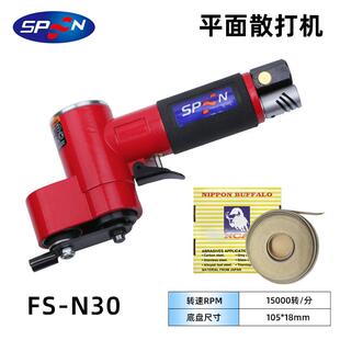 3寸偏心机3710 3720 N30 SPOON气动左右摆平面散打机砂纸机FS