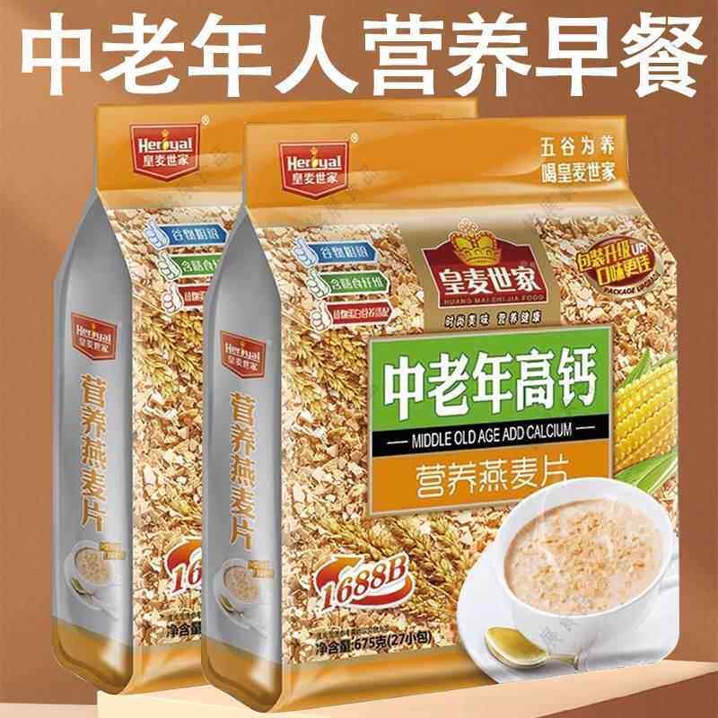 皇麦世家牛奶核桃中老年人高钙营养燕麦片小袋即食冲饮谷物代早餐