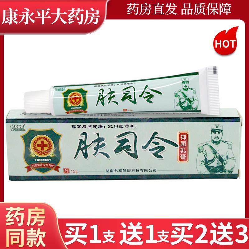 噜噜鼠正品舒立嘉肤司令草本抑菌乳膏皮肤外用软膏LL天猫旗舰官方