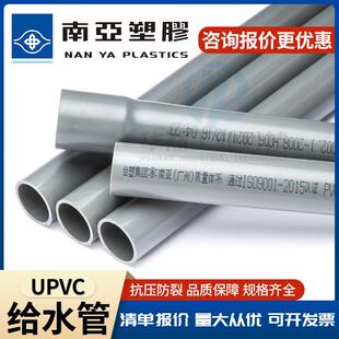 台塑南亚pvc给水管UPVC灰色扩口管材灌溉管道华亚upvc管32 63 200