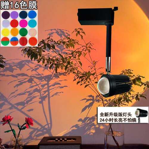 网红日不落夕阳灯轨道灯 服装店发廊氛围灯