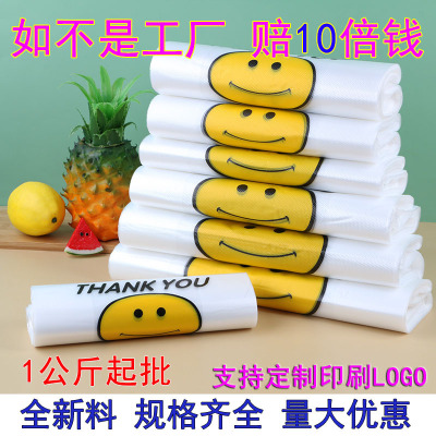 透明笑脸背心食品超市购物包装袋