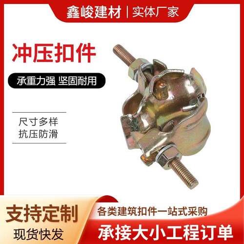 日式钢管十字扣件40/42/48/50管镀锌脚手架配件新型钢板冲压扣件
