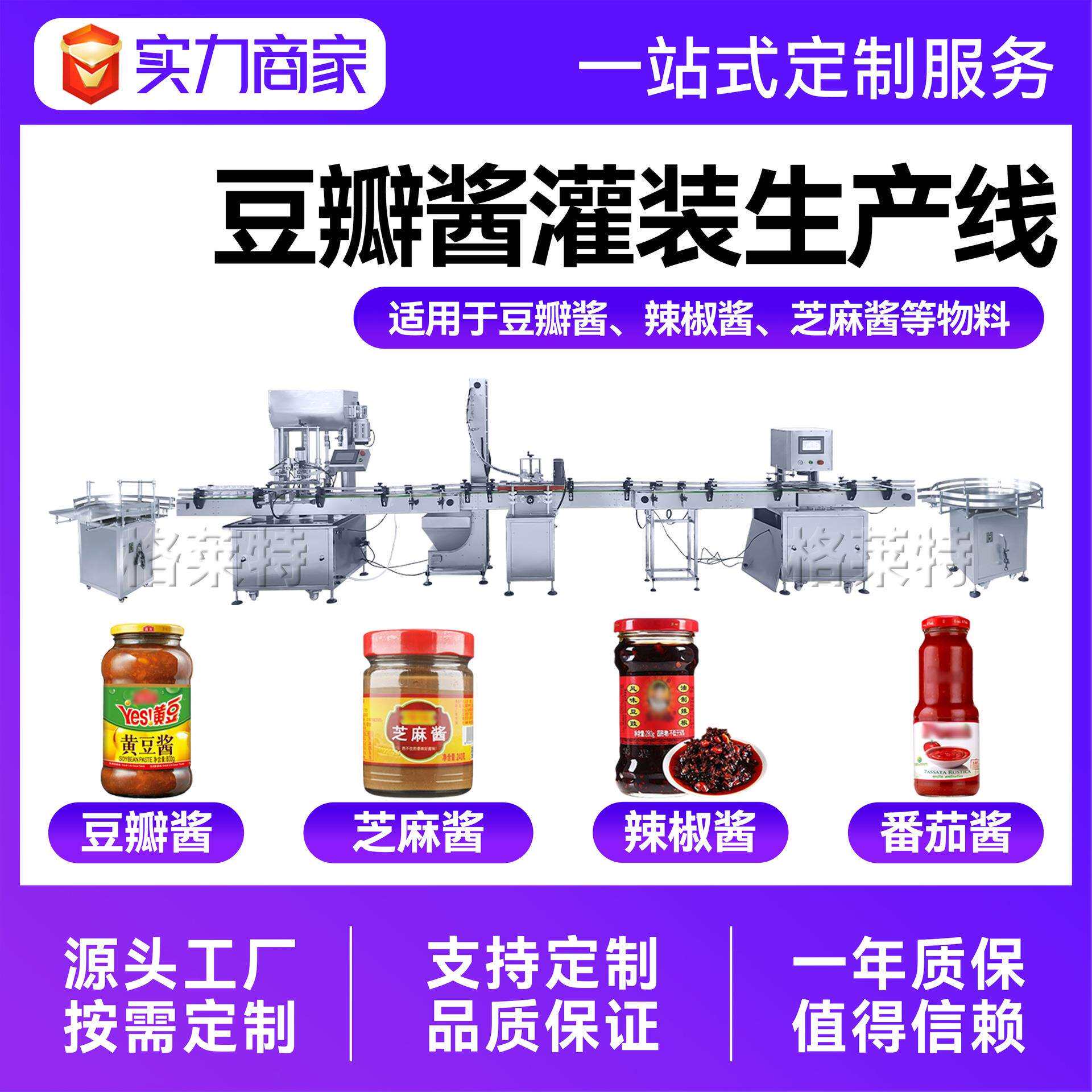 全自动香菇酱灌装生产线 黄豆酱定量罐装线 豆瓣酱灌装封口一体机