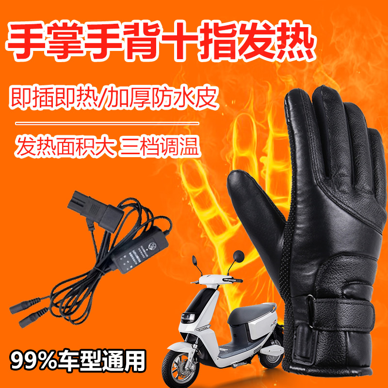 电动车加热手套充电保暖男摩托车电瓶车冬季骑行插电发热手套冲电