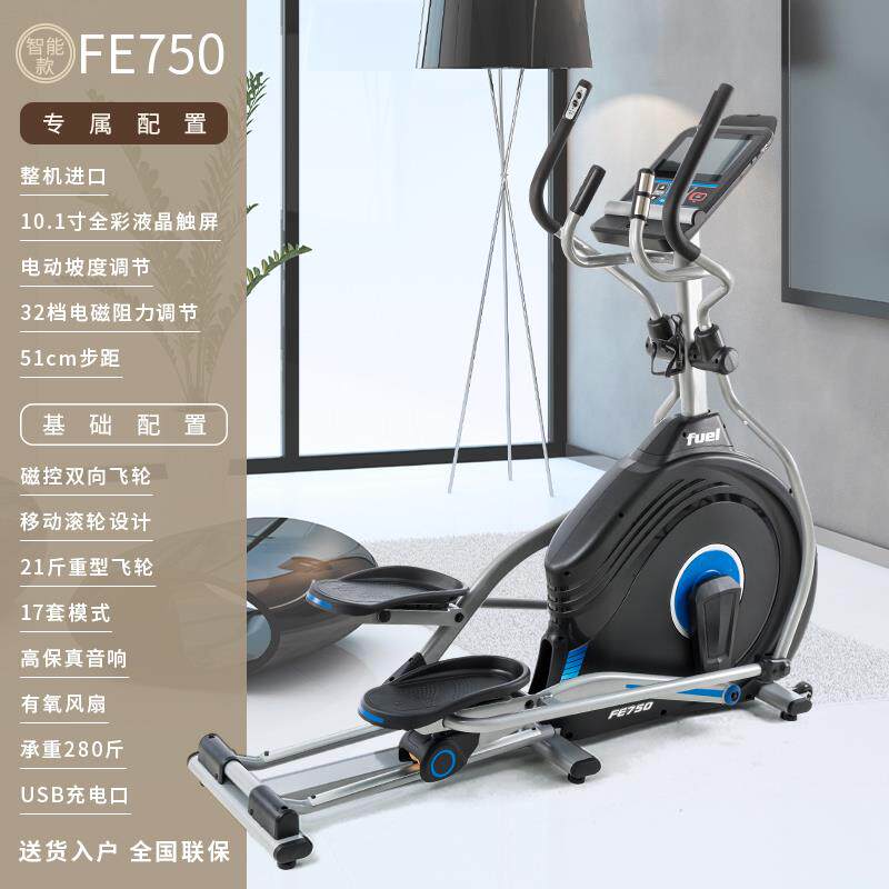 新款DACO岱宇FE666椭Y圆机进口电动扬升步磁控家静音用健身器太空