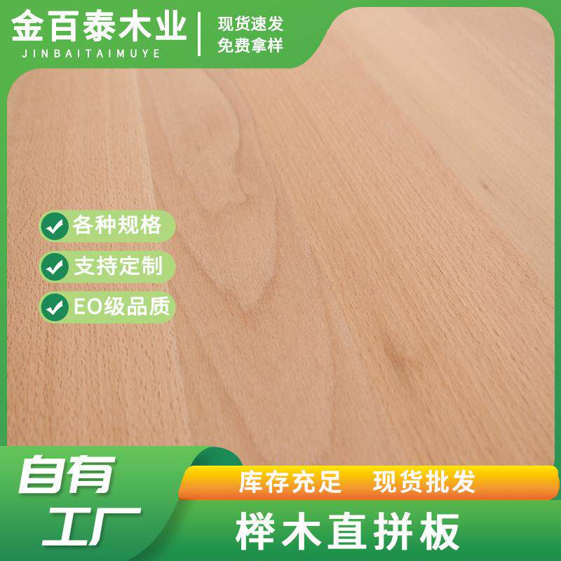 榉木直拼板工艺品实木板欧洲红榉原木拼板厂家直供雕刻板家具E0板