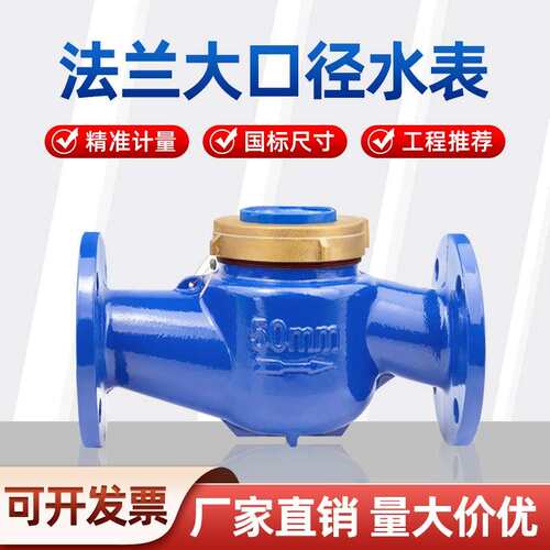 法兰水表DN50/80机械水平螺翼式可拆卸 水电工业大口径水表2寸4寸