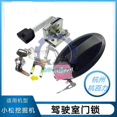 小松挖掘机驾驶室门锁 PC56-7/60-8/70-8驾驶室门锁总成