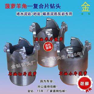 金钻凤梨羊角钻头,泥岩、红砂岩、板岩等堵水岩层专用覆合片钻头