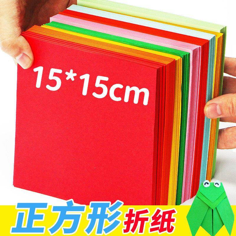 折纸手工儿童正方形15x15厘米彩纸幼儿园专用彩色红色方形手工纸剪纸小学生20cm千纸鹤纸飞机美术套装a4卡纸