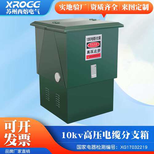 电缆分支箱W分接箱DF欧式户外转接高压西熔分线630kv不锈钢10其他