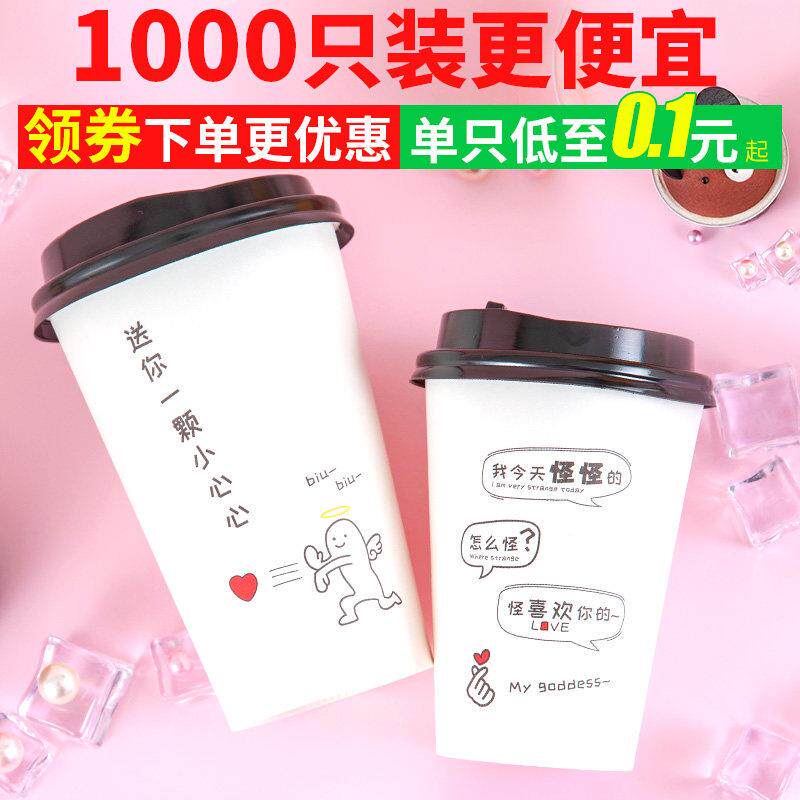 网红热饮杯一次性奶茶杯子带盖子500ml豆浆纸杯咖啡打包杯商用定