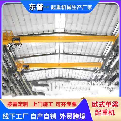 欧式单梁起重机LD型T适用于室内吊装欧式电动单梁桥式起重机