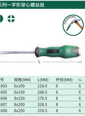 世达T系列十字形穿心螺丝批61703 61705 61706 61707 61708 61713