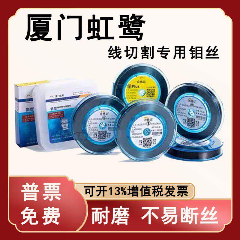 厦门虹鹭钼丝线 线切割钼丝S型0.18mm2000米定尺耐磨不易断丝包邮