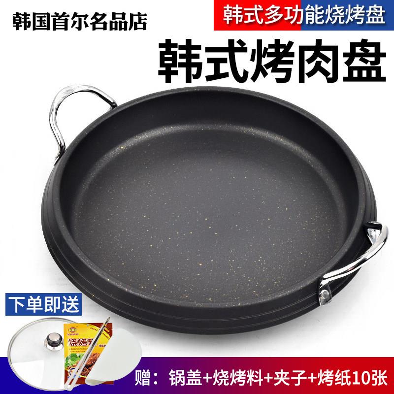 电磁炉烤肉家用烤盘麦饭石无烟煎烤盘部队火锅烤盘明火煎肉不沾锅