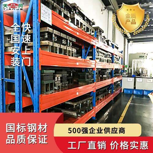 天金冈厂家直供重型模具货架定制仓库仓储层板货架模具货架
