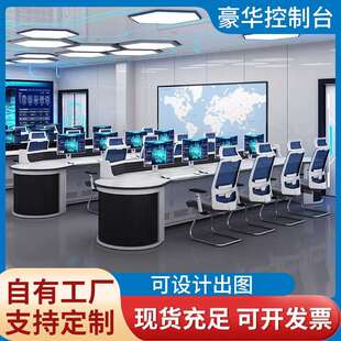 指挥中心控制台监控中心监控台操作台两联三联弧形豪华加厚控制台