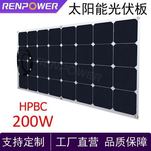 200W太阳能板柔性板可弯曲HPBC高效率户外发电房车露营游艇