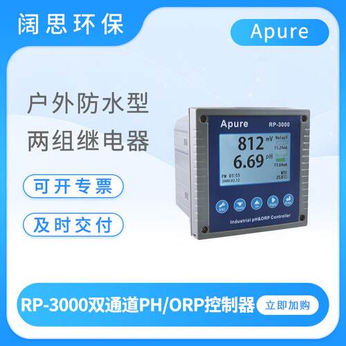 在线ph计RP-3000双通道PH/ORP控制器酸度计数显工业ph测试仪