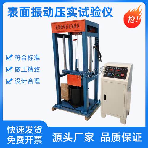 BZYS-50123新标准表面振动压实试验仪土工干密度表面震动压实仪