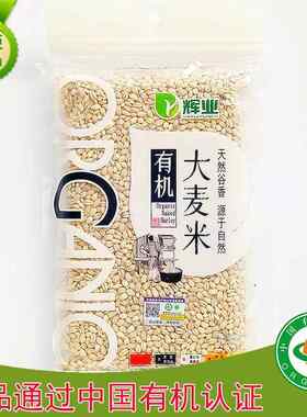有机大麦米0G去皮全胚芽裸麦粒大麦仁茶粥饭认证杂杂粮