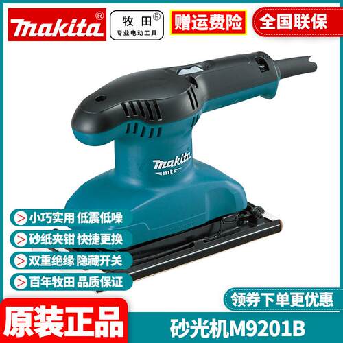 原装牧田Makita平板式砂光机M9200B墙面漆料打磨木工砂纸机M9201B