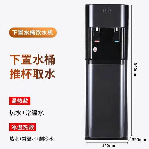 饮水机下置水桶立式家用全自动智能制冷热两用小型办公室开水