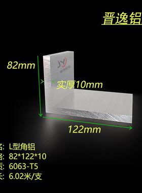 铝合金角铝82x122x10mm角铝铝合金L型角铝82*122*10mm硬质