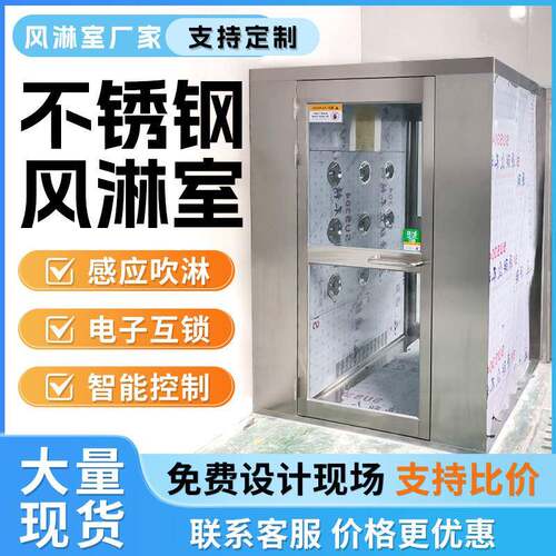 304不锈钢风淋室厂家现货单人双吹风淋门货淋室食品厂洁净风淋室